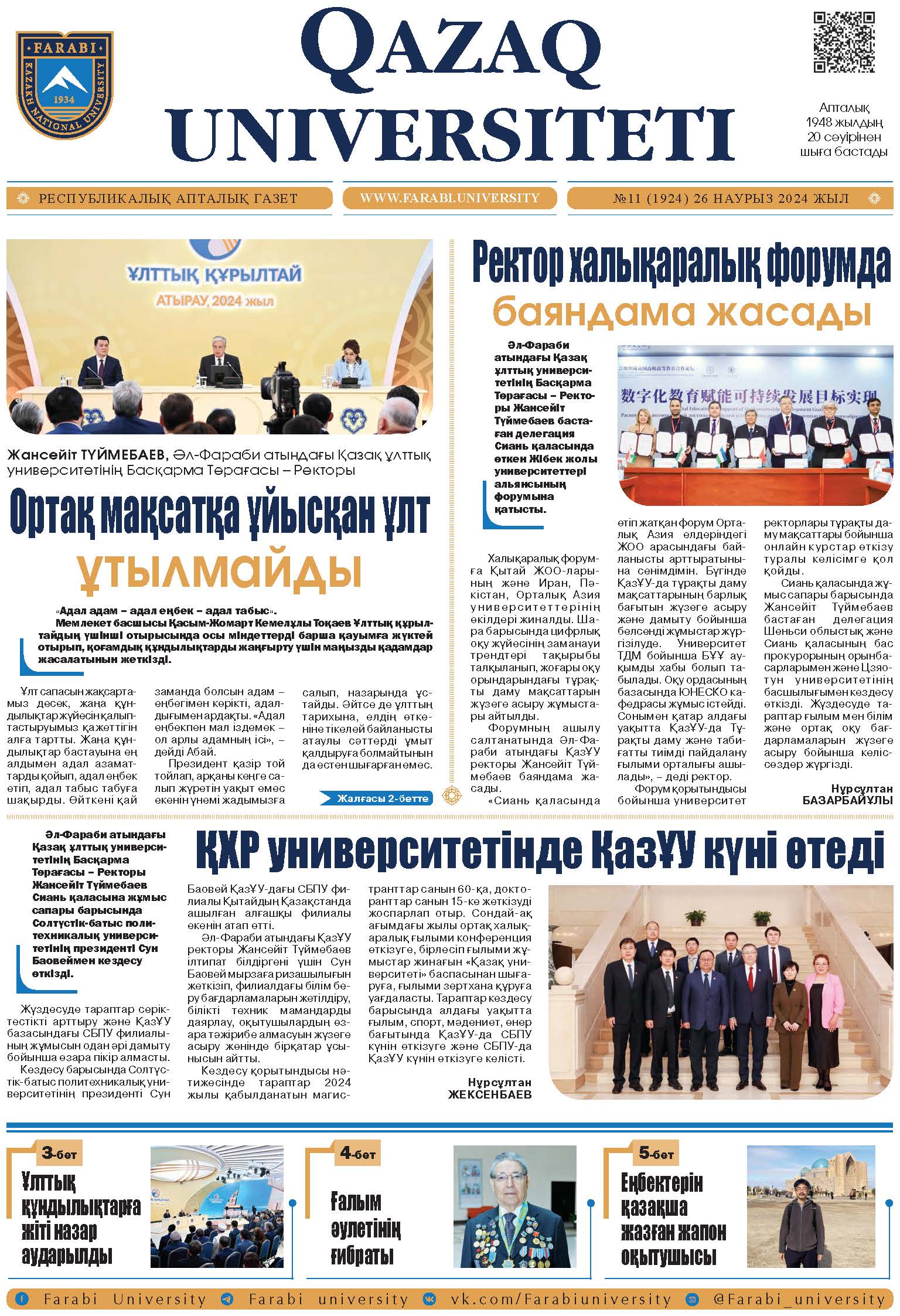 №11 26  наурыз 2024.pdf
